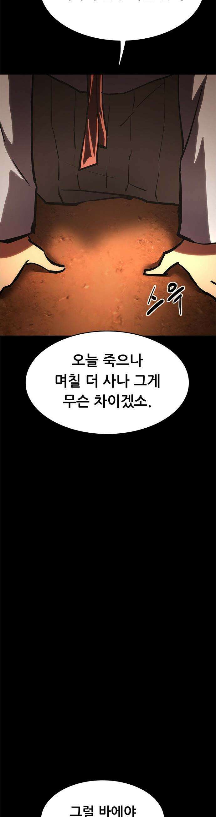 악귀나찰 - 24화 61