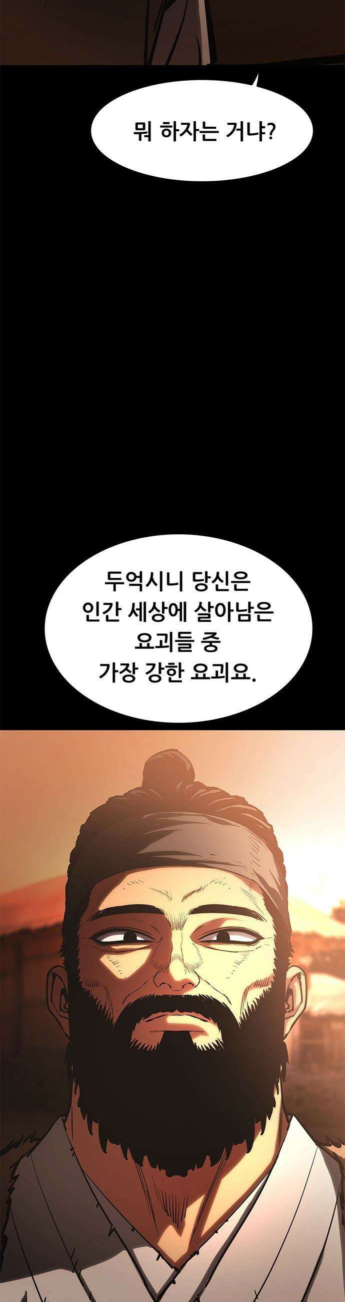 악귀나찰 - 24화 63