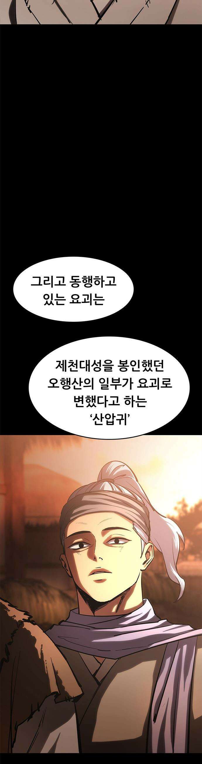 악귀나찰 - 24화 64