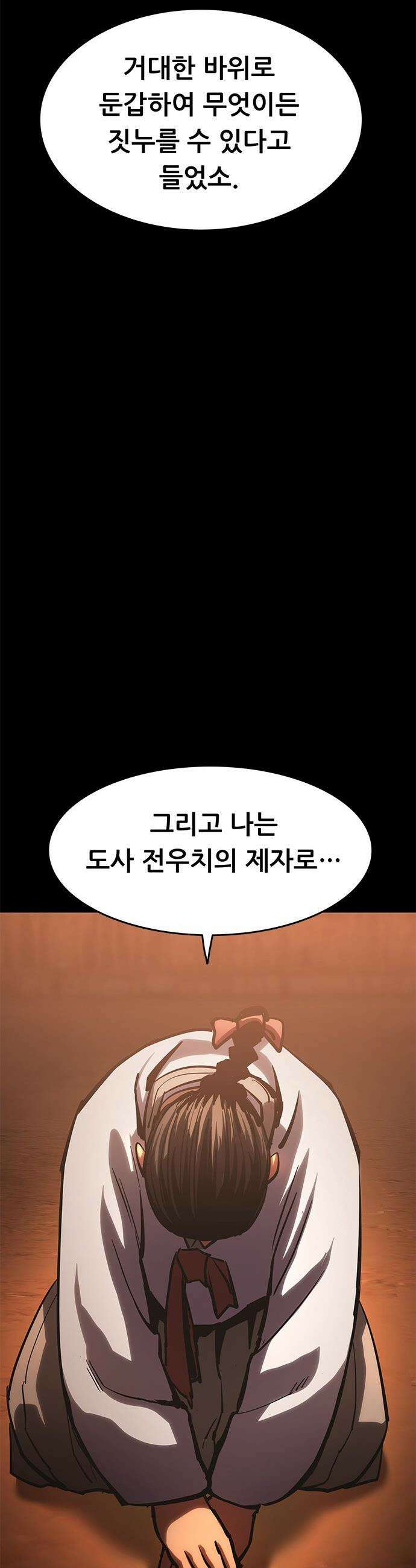 악귀나찰 - 24화 65