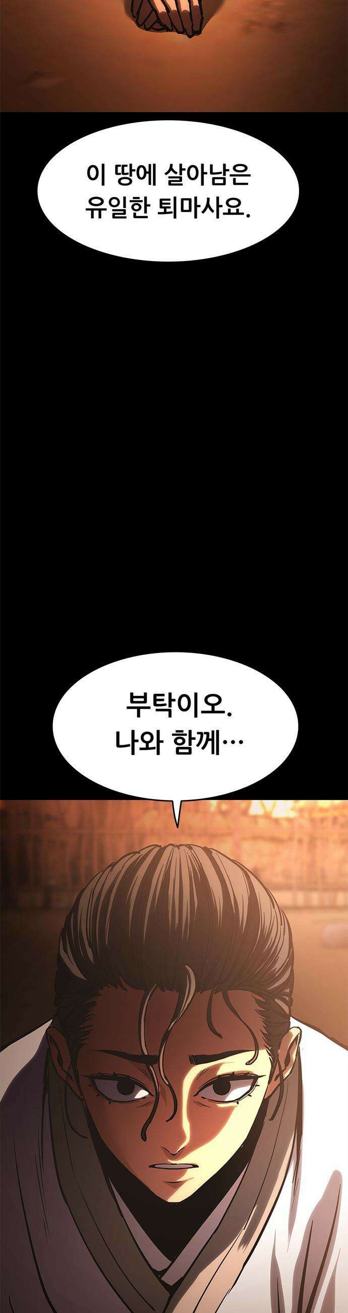 악귀나찰 - 24화 66