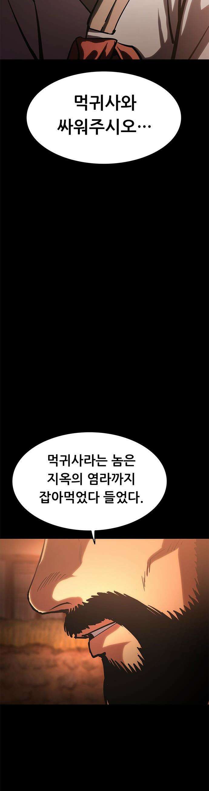 악귀나찰 - 24화 67