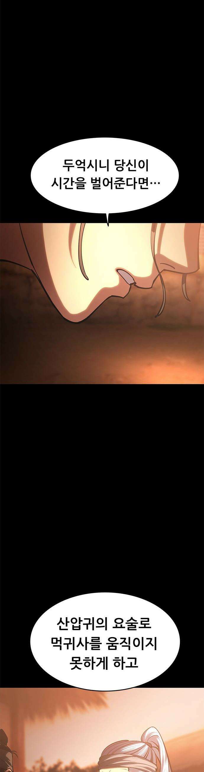 악귀나찰 - 24화 69