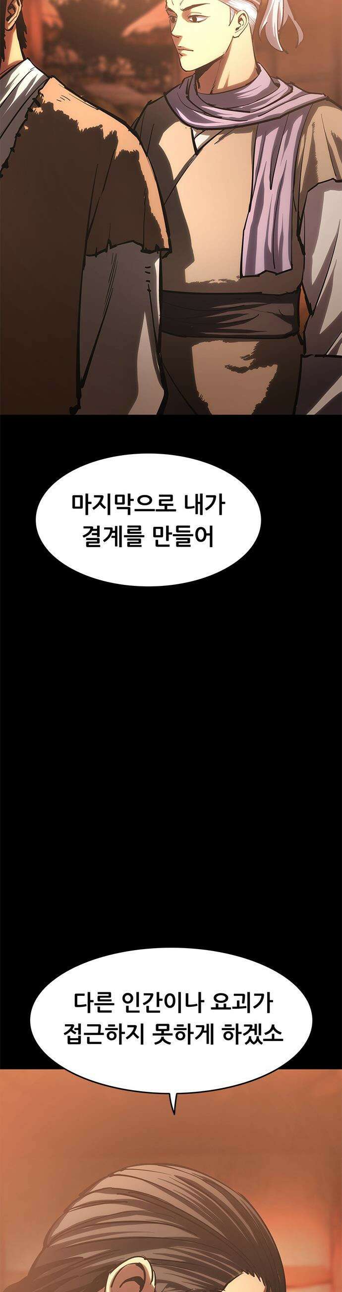 악귀나찰 - 24화 70