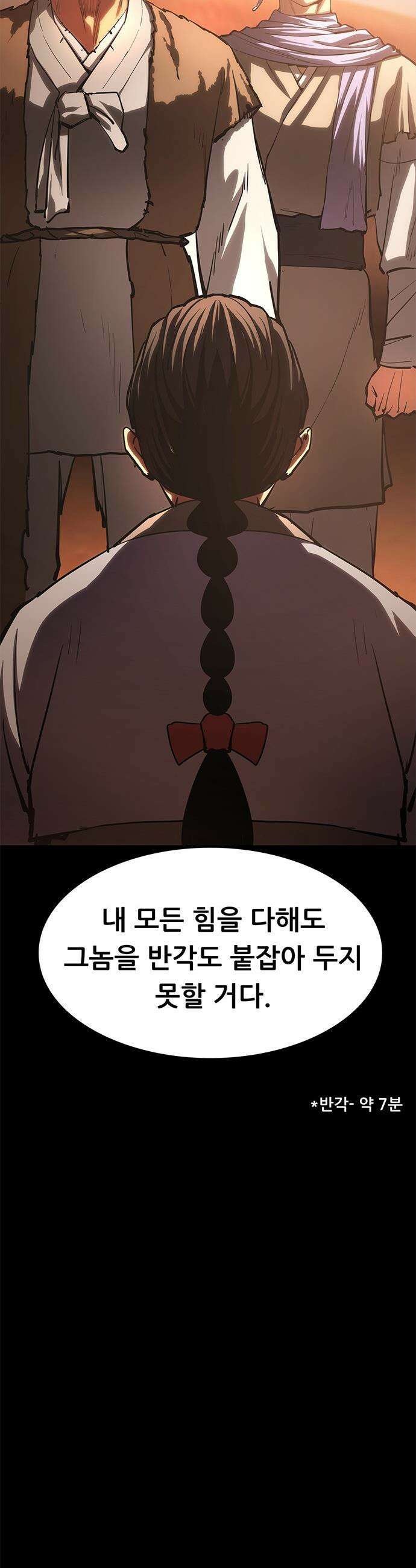 악귀나찰 - 24화 72