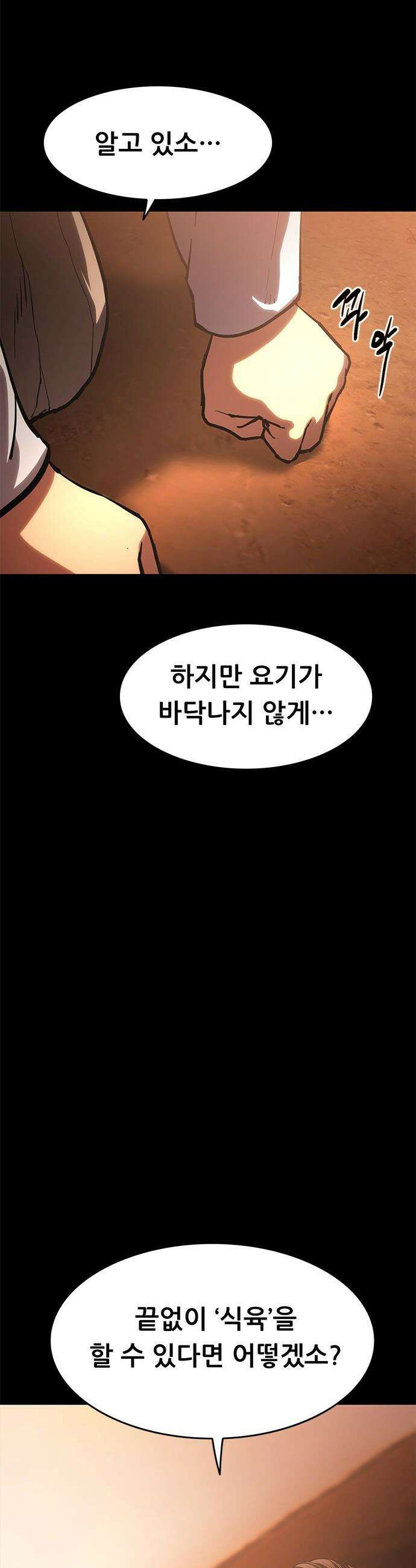 악귀나찰 - 24화 73