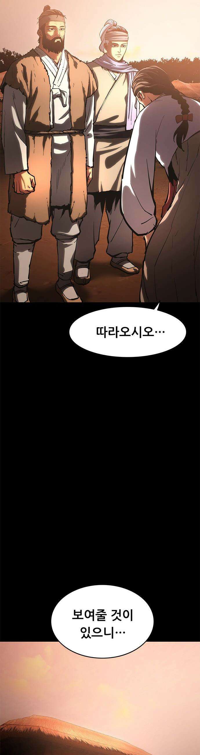 악귀나찰 - 24화 75