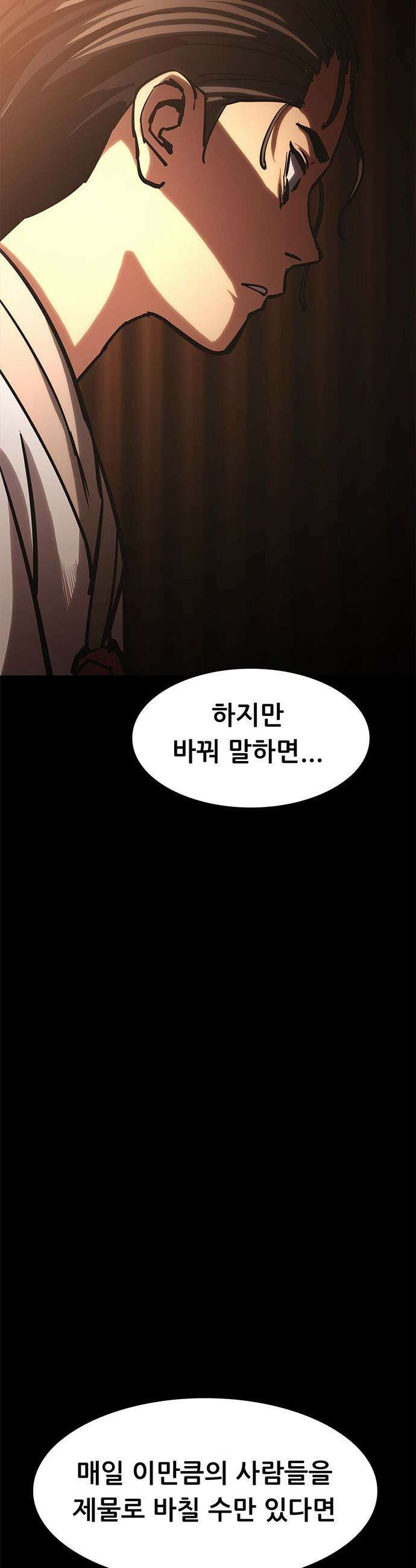 악귀나찰 - 24화 81