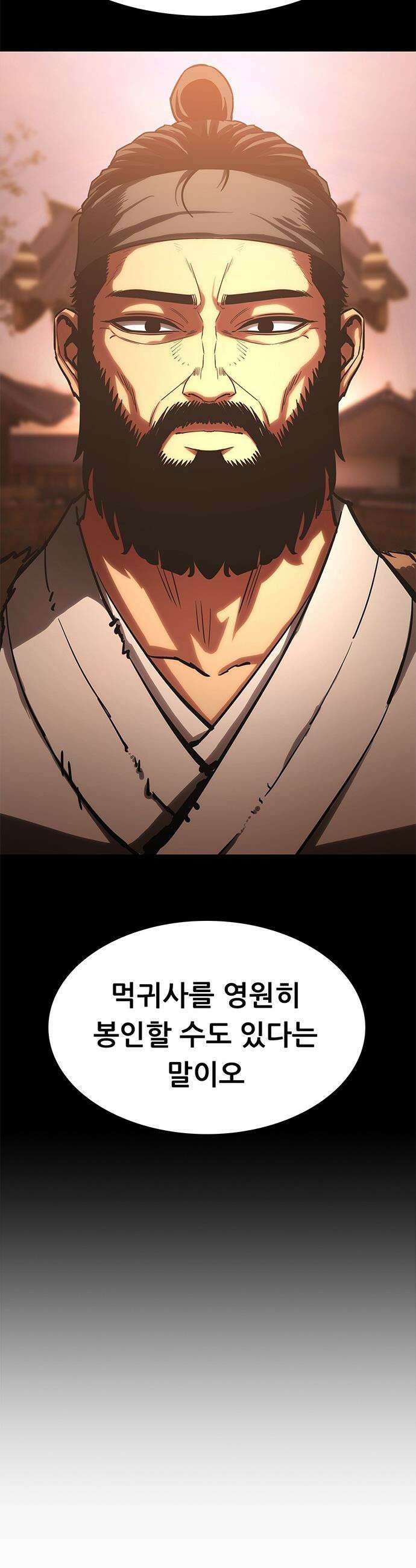 악귀나찰 - 24화 82