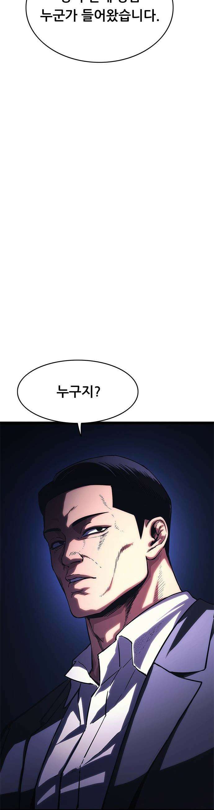 악귀나찰 - 24화 86