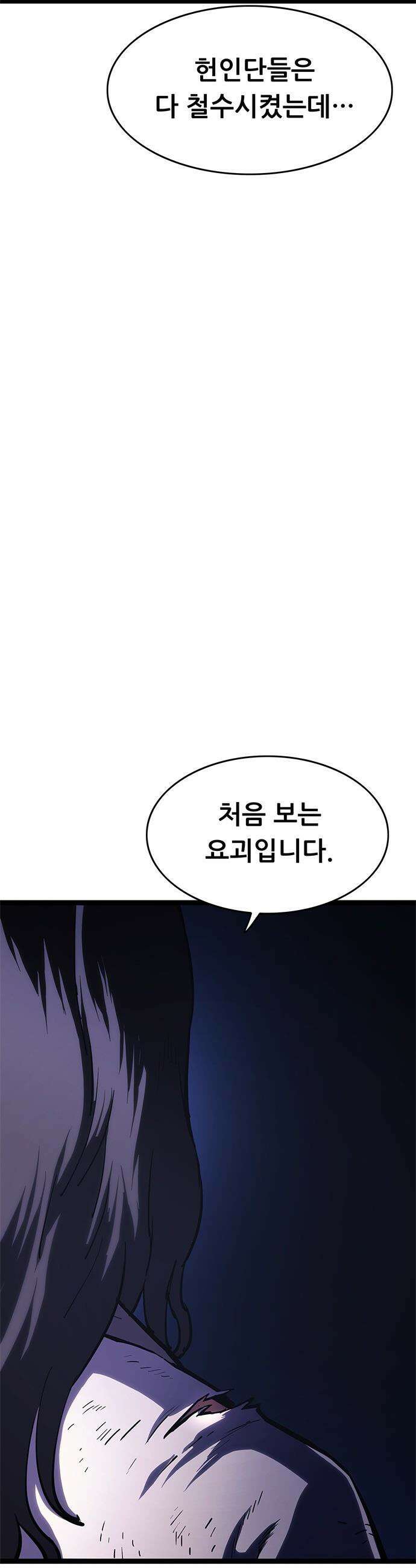 악귀나찰 - 24화 87