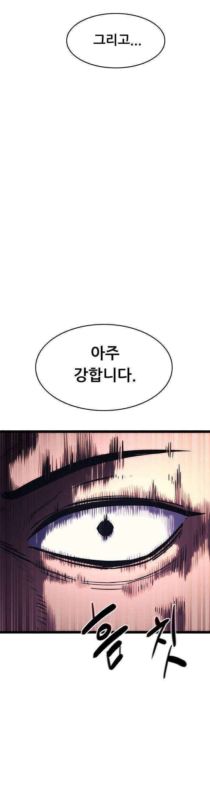 악귀나찰 - 24화 88