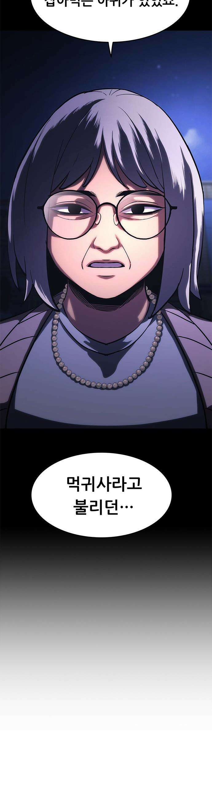 악귀나찰 - 24화 92