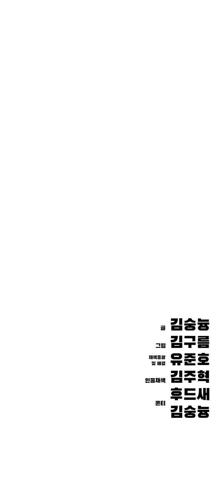악귀나찰 - 24화 95