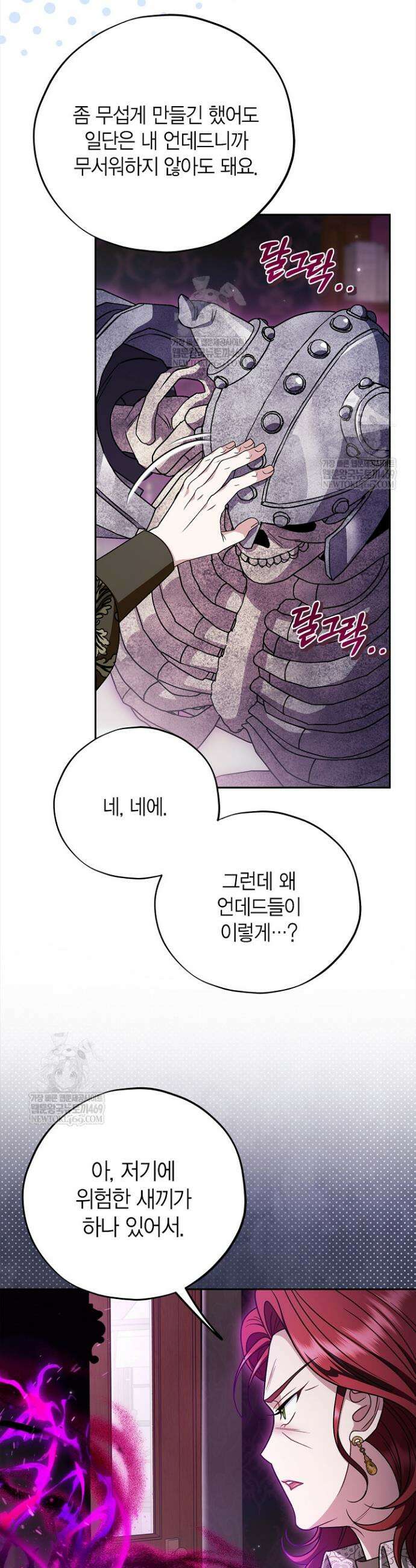 흑막의 독 감별사가 되겠습니다 100화 4