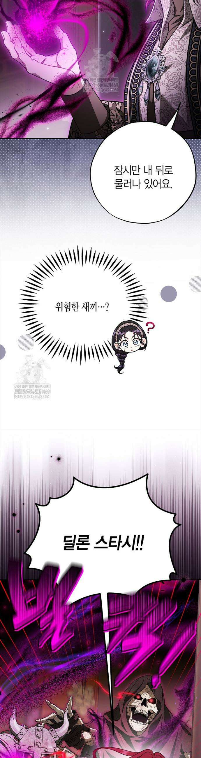 흑막의 독 감별사가 되겠습니다 100화 5