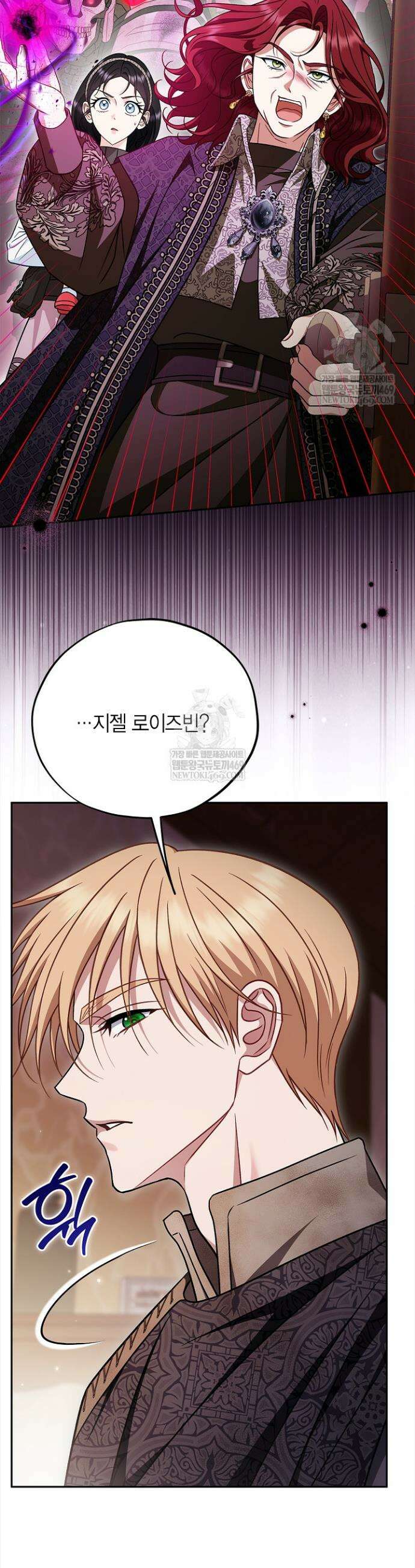흑막의 독 감별사가 되겠습니다 100화 6