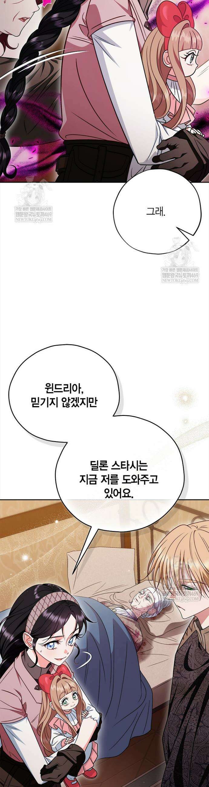 흑막의 독 감별사가 되겠습니다 100화 8