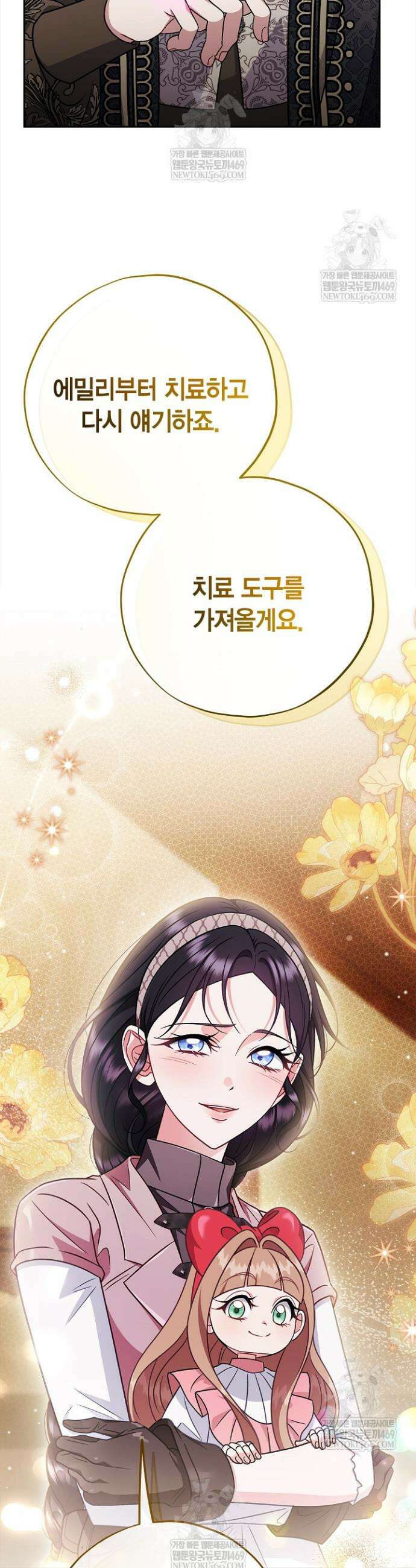 흑막의 독 감별사가 되겠습니다 100화 11