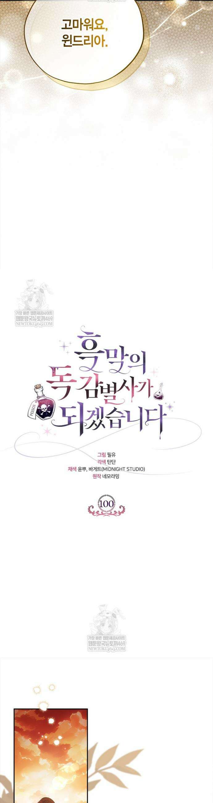 흑막의 독 감별사가 되겠습니다 100화 12