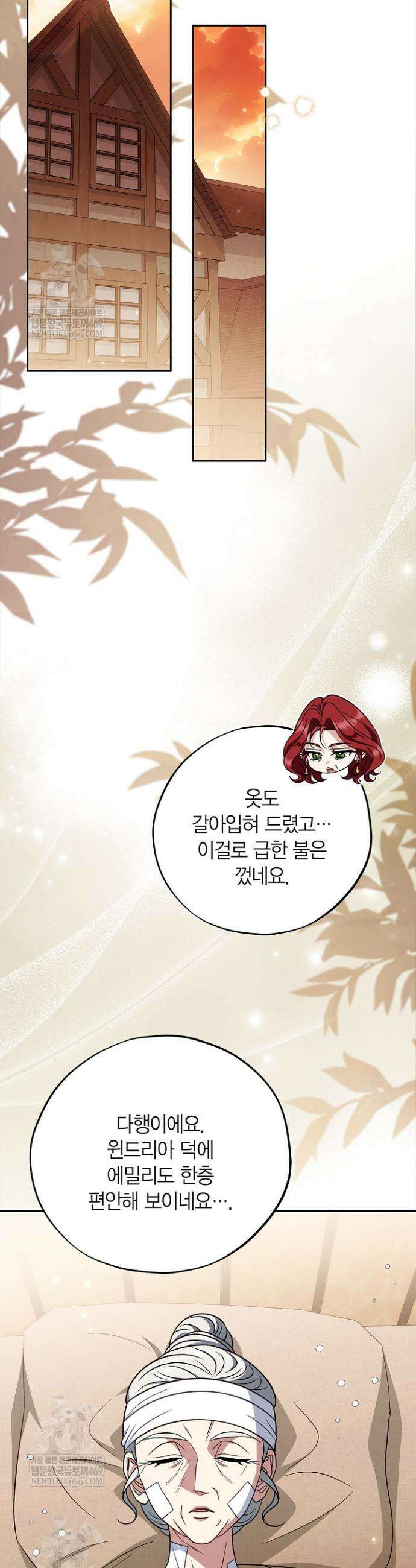 흑막의 독 감별사가 되겠습니다 100화 13