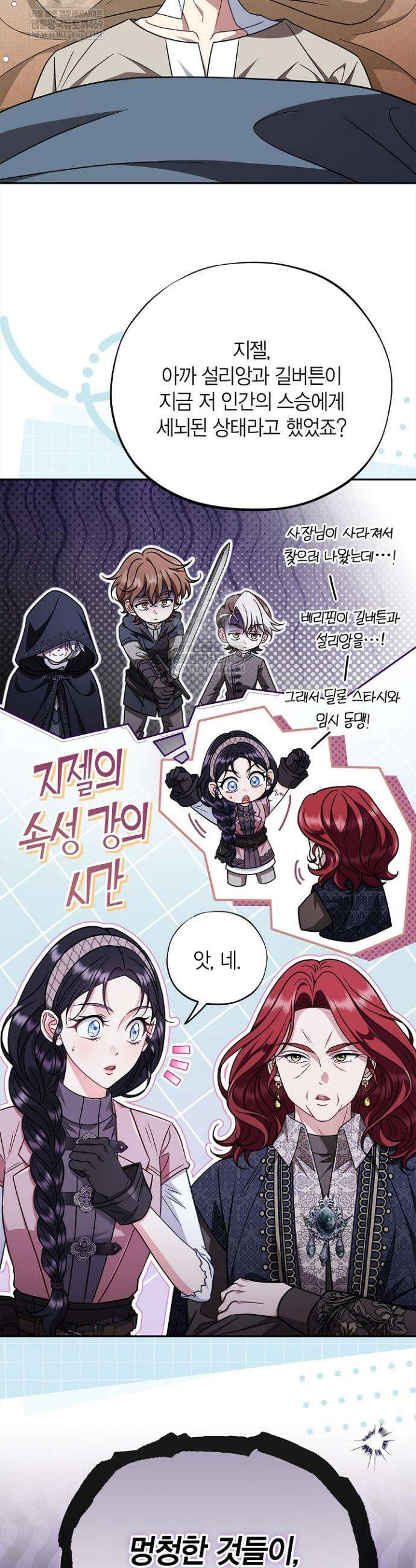 흑막의 독 감별사가 되겠습니다 100화 14
