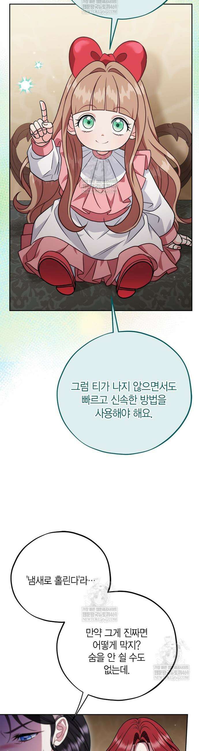 흑막의 독 감별사가 되겠습니다 100화 20