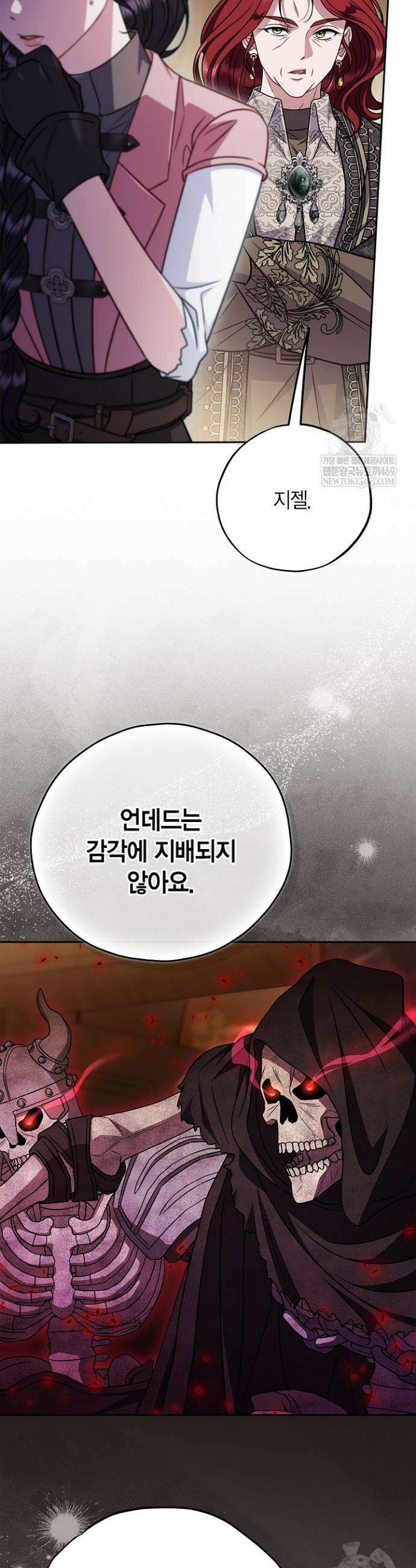흑막의 독 감별사가 되겠습니다 100화 21