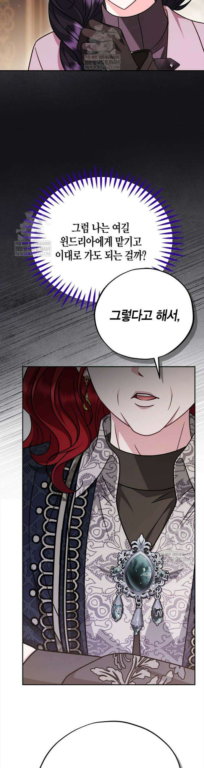 흑막의 독 감별사가 되겠습니다 100화 23