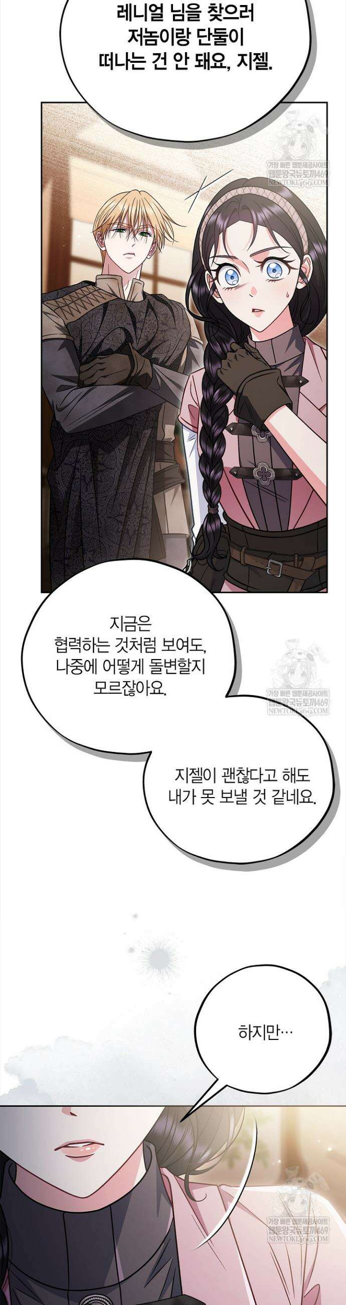 흑막의 독 감별사가 되겠습니다 100화 24