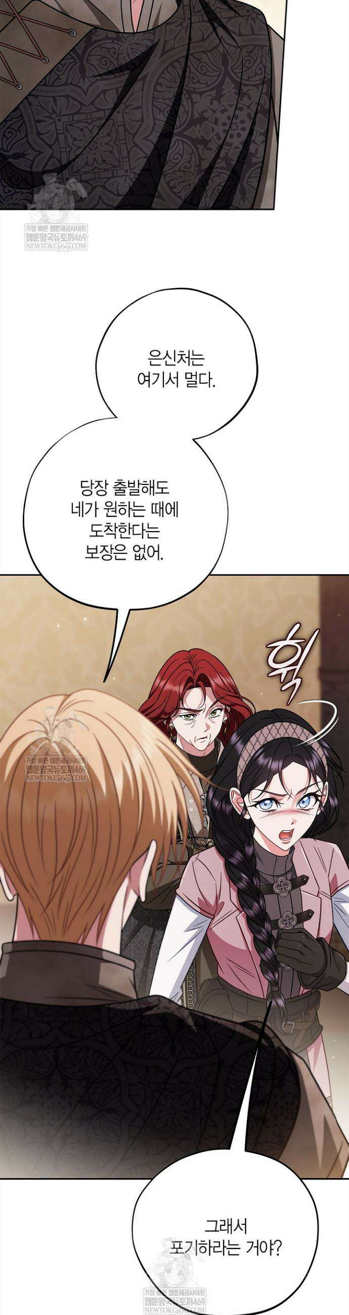 흑막의 독 감별사가 되겠습니다 100화 28