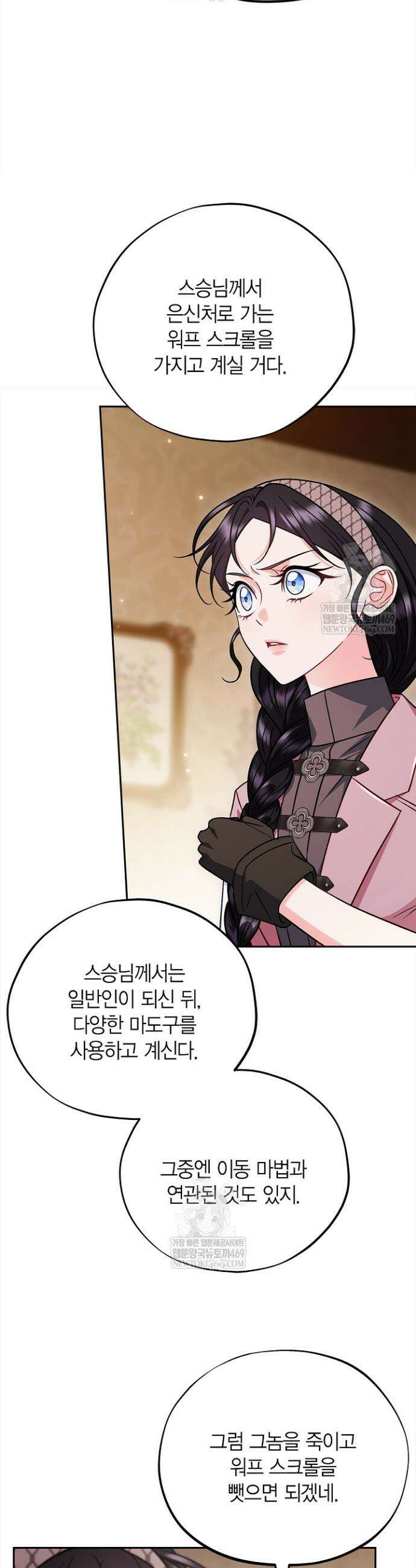 흑막의 독 감별사가 되겠습니다 100화 29