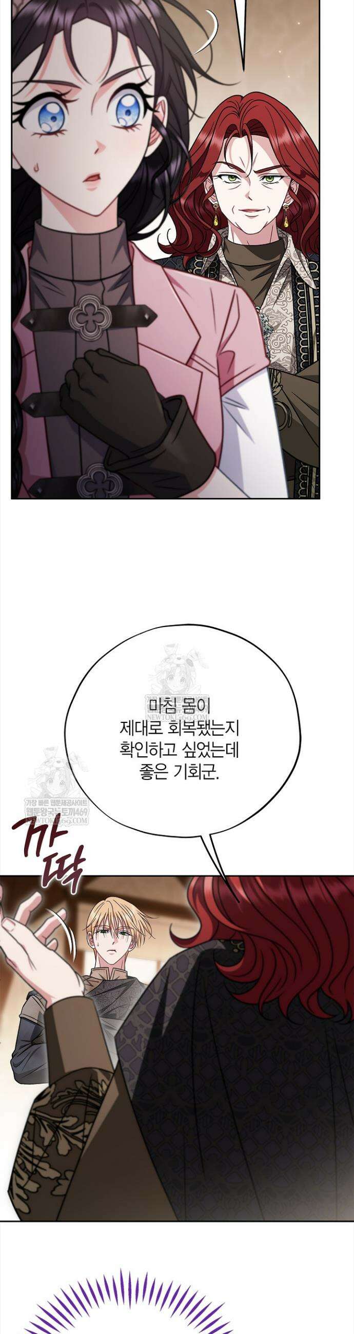 흑막의 독 감별사가 되겠습니다 100화 30