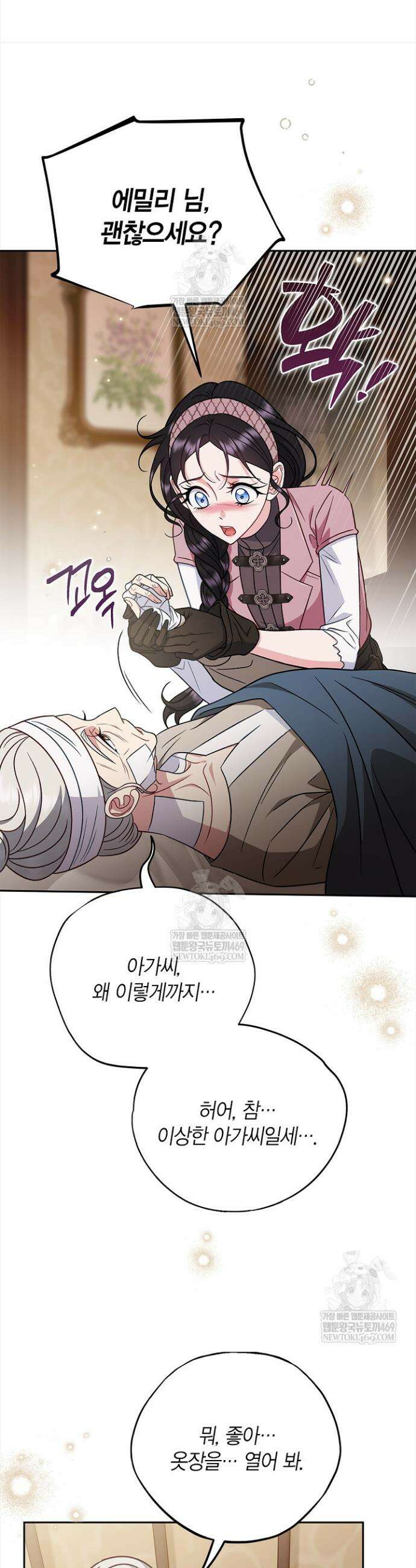 흑막의 독 감별사가 되겠습니다 100화 33