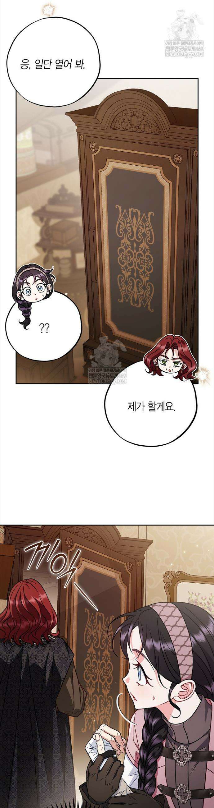흑막의 독 감별사가 되겠습니다 100화 35