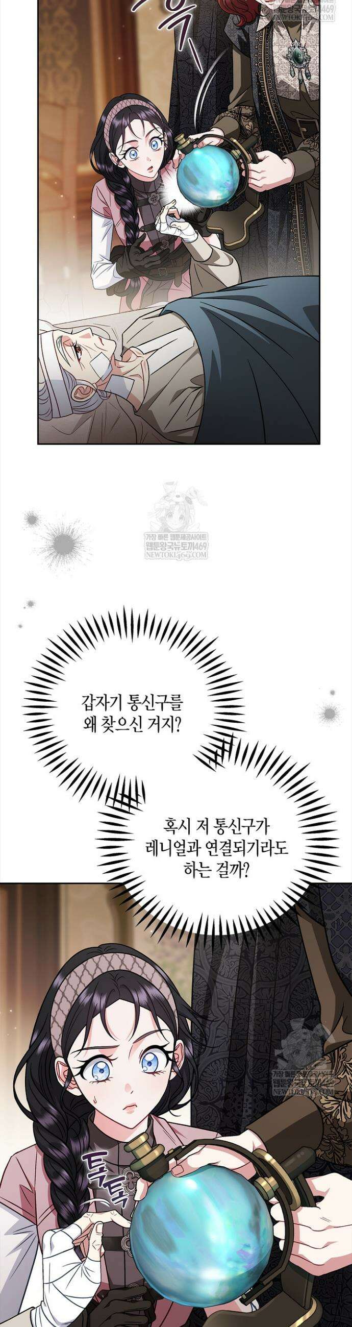 흑막의 독 감별사가 되겠습니다 100화 37