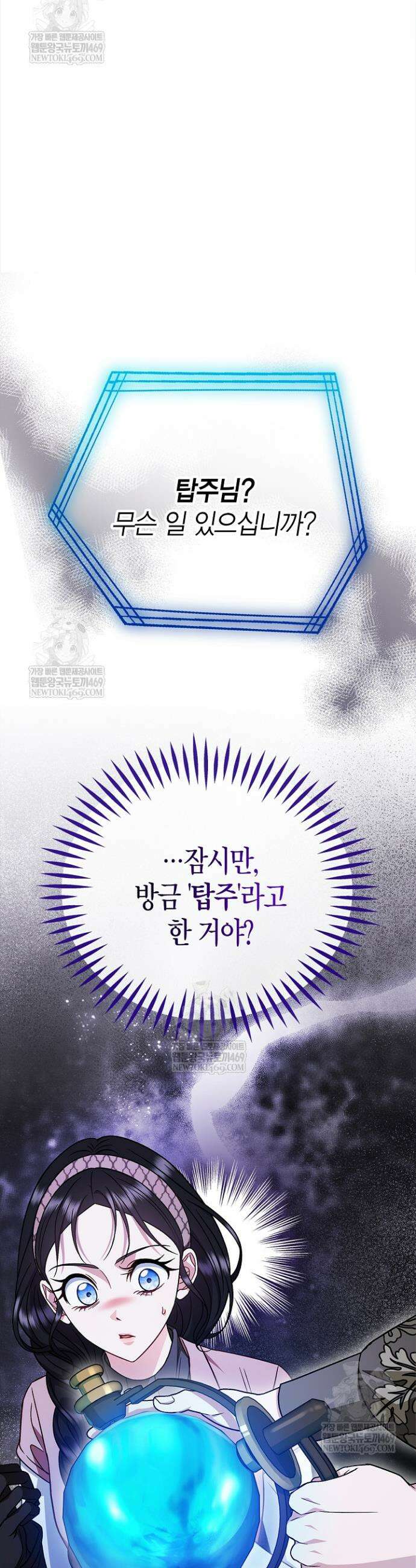 흑막의 독 감별사가 되겠습니다 100화 39