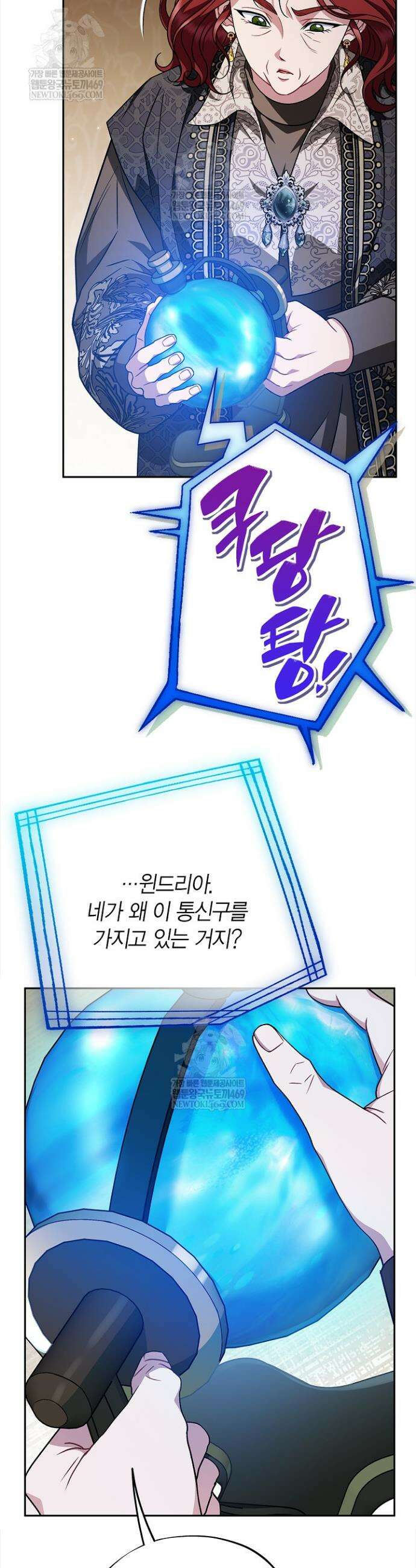 흑막의 독 감별사가 되겠습니다 100화 41