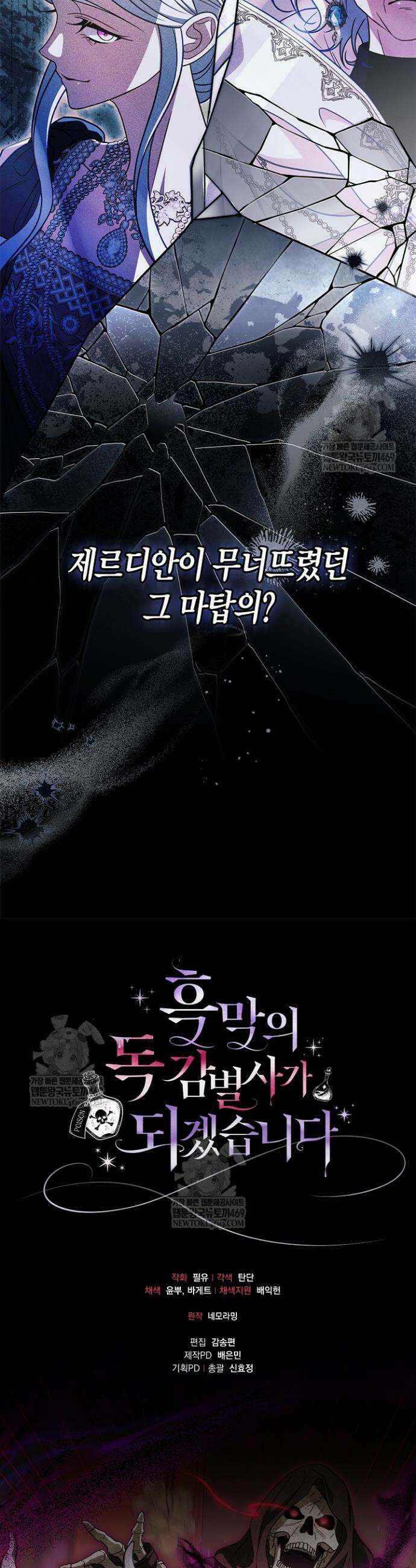 흑막의 독 감별사가 되겠습니다 100화 44