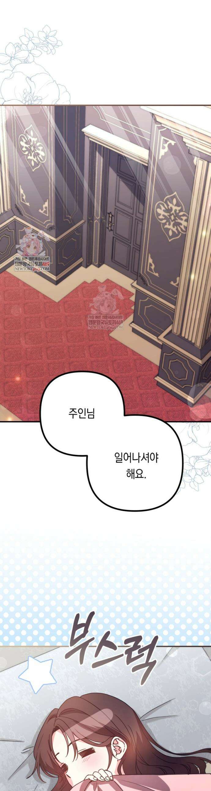 원작은 모르겠고, 먹고 살기도 바쁩니다 49화 1