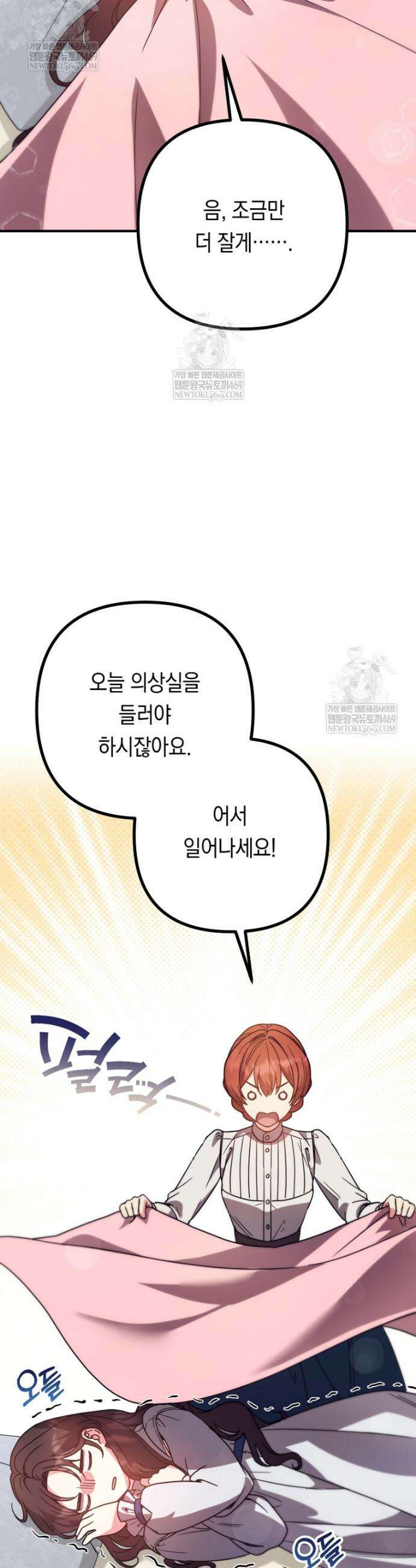 원작은 모르겠고, 먹고 살기도 바쁩니다 49화 2
