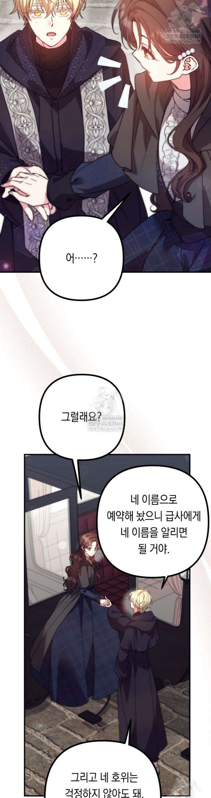 원작은 모르겠고, 먹고 살기도 바쁩니다 49화 8