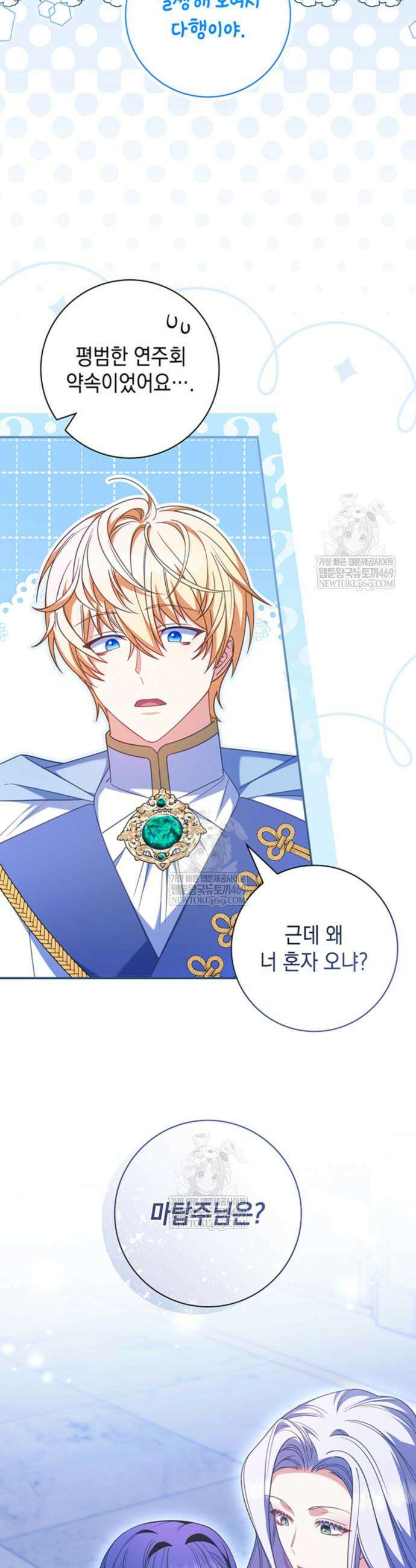 아빠, 저는 아무것도 하지 않을게요 60화 5
