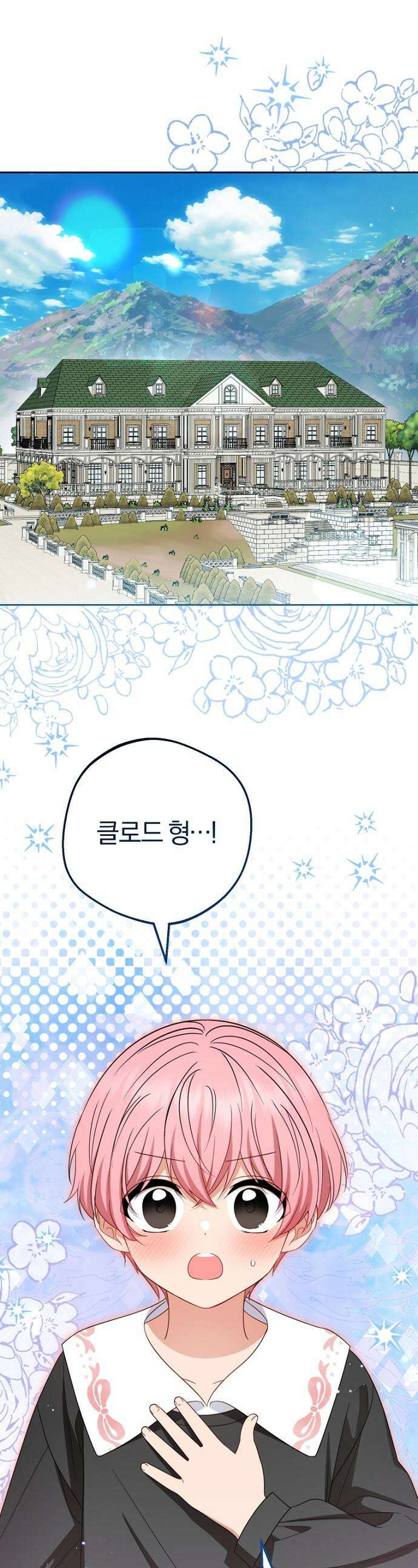 악역 소녀는 사랑받기가 부끄러워요 114화 1