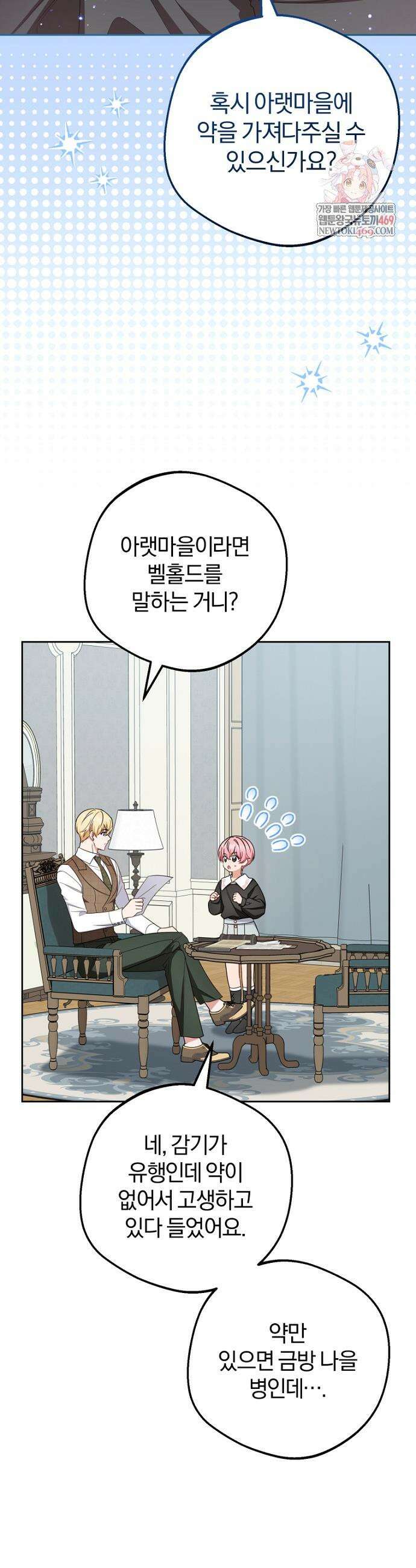 악역 소녀는 사랑받기가 부끄러워요 114화 2