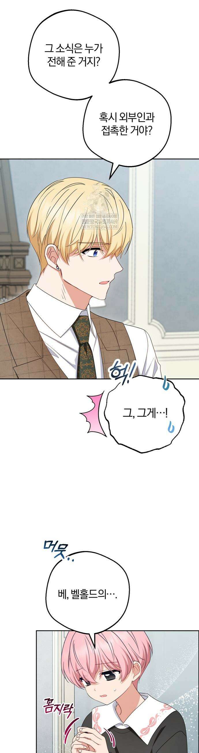 악역 소녀는 사랑받기가 부끄러워요 114화 3