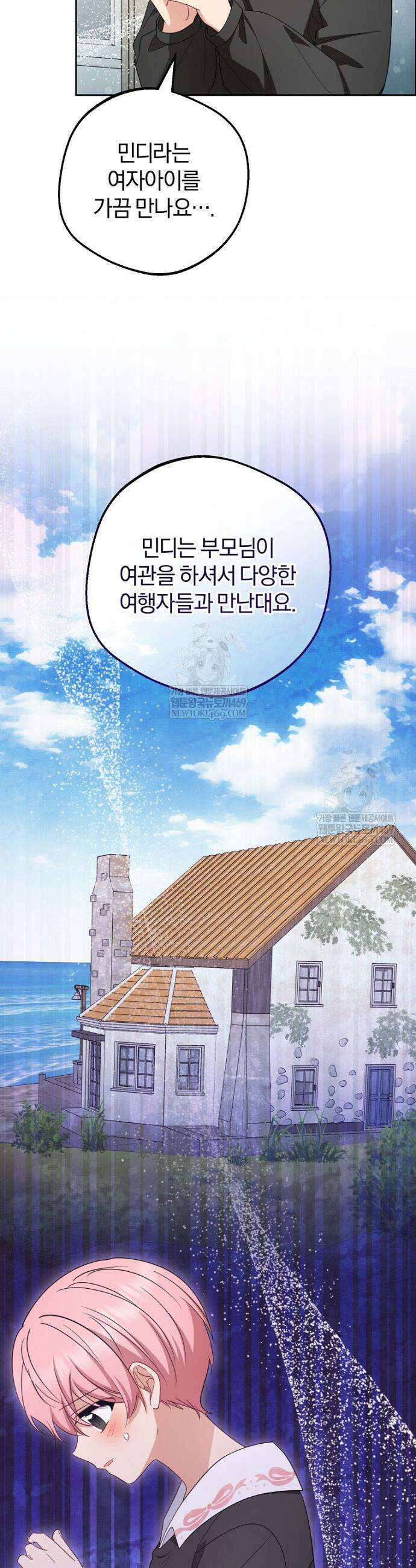 악역 소녀는 사랑받기가 부끄러워요 114화 4