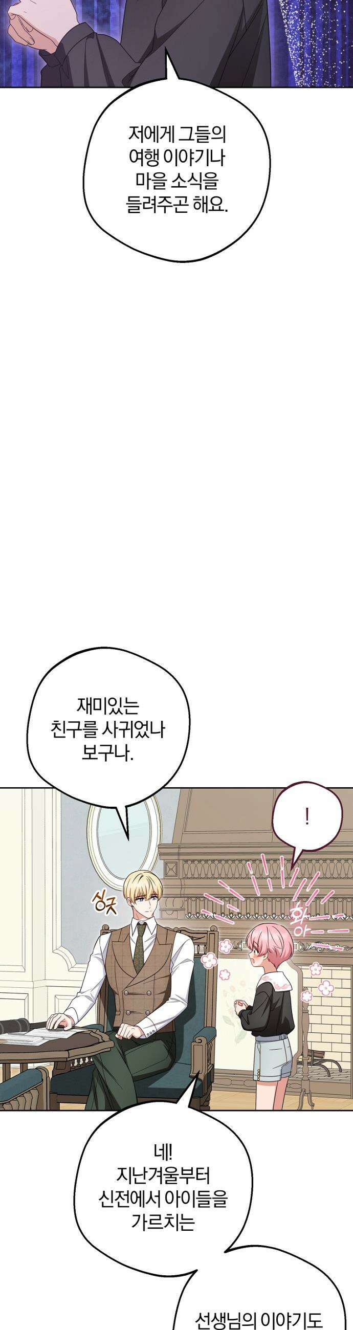 악역 소녀는 사랑받기가 부끄러워요 114화 5