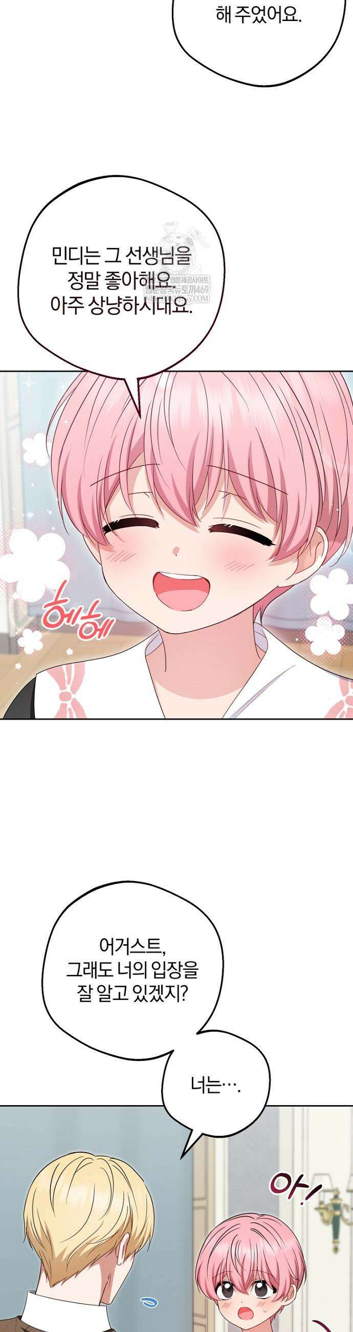 악역 소녀는 사랑받기가 부끄러워요 114화 6