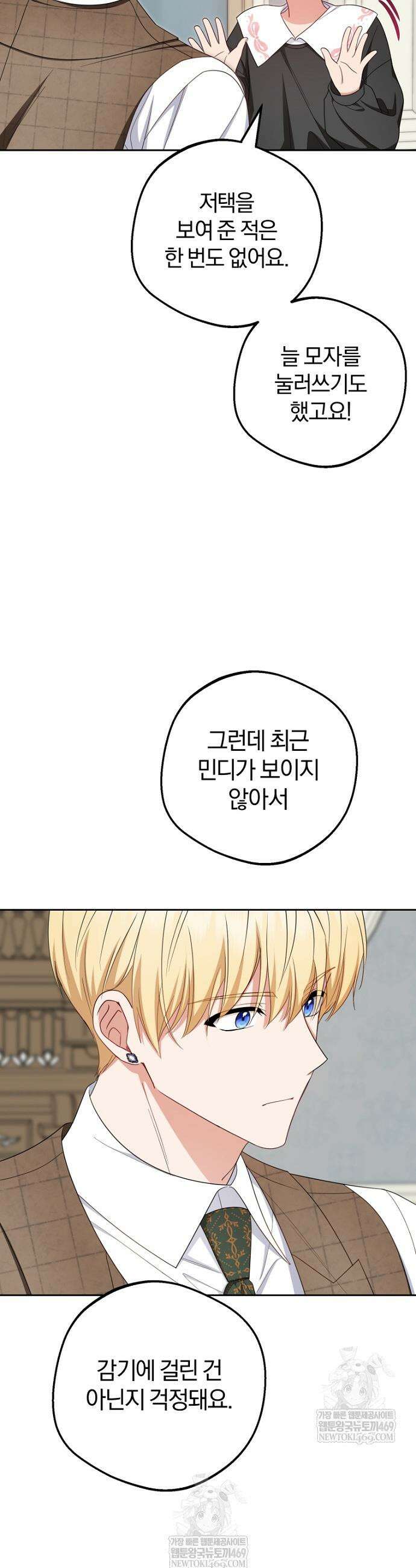 악역 소녀는 사랑받기가 부끄러워요 114화 7